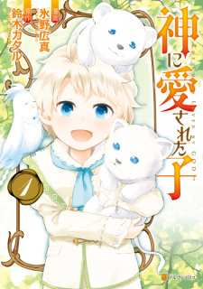 The Child Loved By God