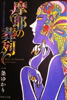 Maya no Souretsu