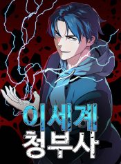 Another World Contractor