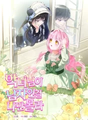 I’m the Only One Who Doesn’t Know the Villainess Is a Man