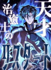 The Genius Healer Starts Over