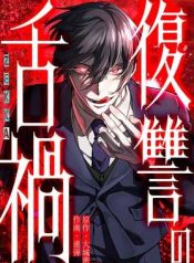 Vengeful Catastrophe of the Tongue