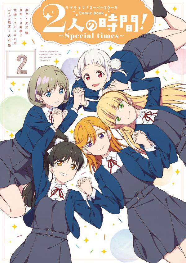Love Live! Superstar!! Futari no Jikan!~Special times~