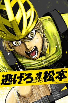 Get Away, Matsumoto!-100 Days Escape-