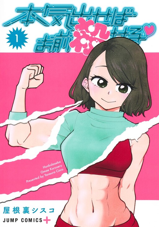 Honki daseba omae koroseru ( If I get serious I can k*ll you)