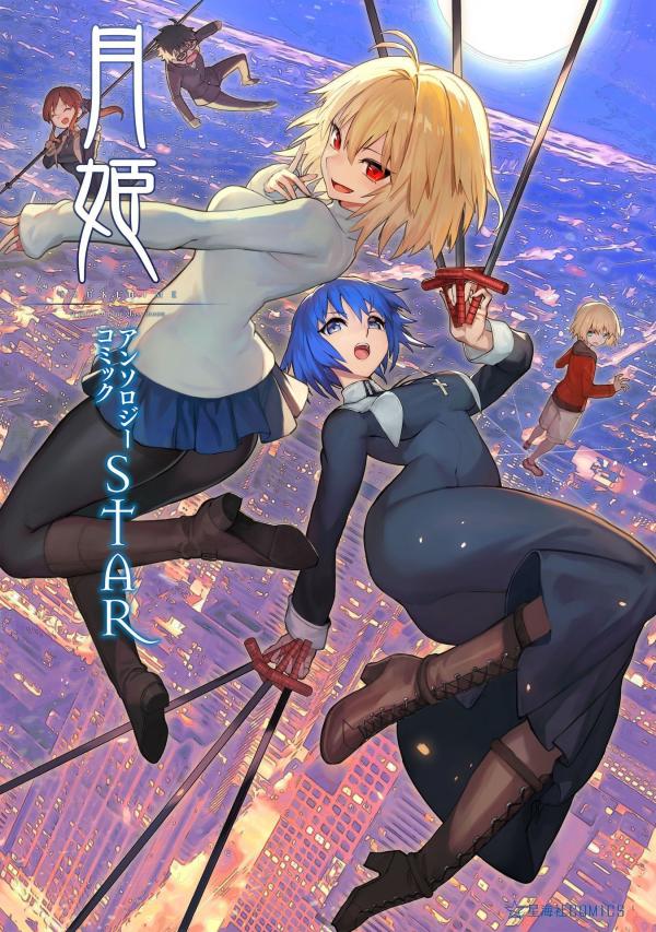 Tsukihime-A piece of blue glass moon-Anthology Comic STAR