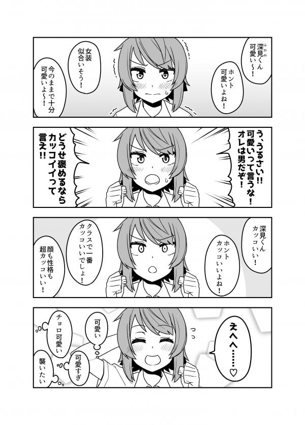 Kawaii tte Iwaretakunai Otokonoko