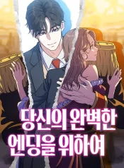 For Your Perfect Ending