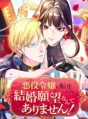 I Was Reincarnated as a Villainous Young Lady, but I Have No Desire to Get Married!