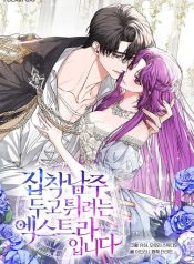 I’m an Extra Who’s Trying to Run Away from the Obsessive Male Lead